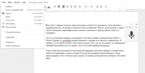 Как напечатать голосом текст для своего блога на WordPress